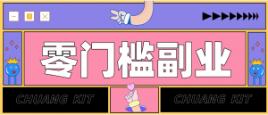 靠谱高单价项目重磅来袭！某宝1分够玩法2.0，小白也能快速变现日赚百元-E网资源