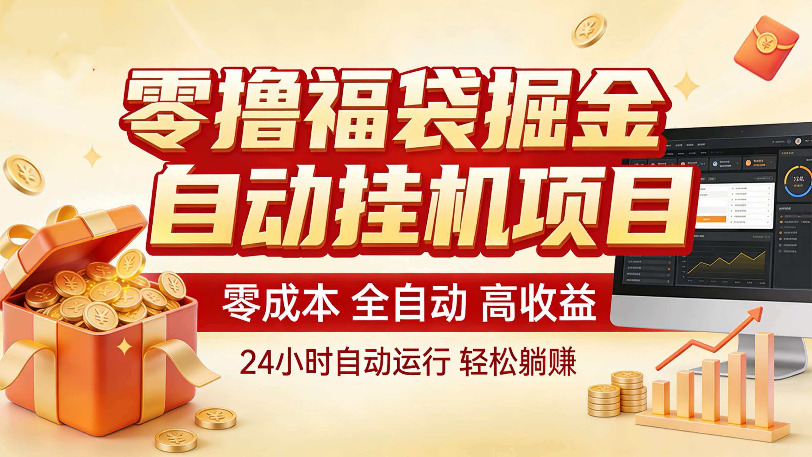 图片[1]-零撸福袋掘金！全自动挂机躺赚，新手也能上手-E网资源