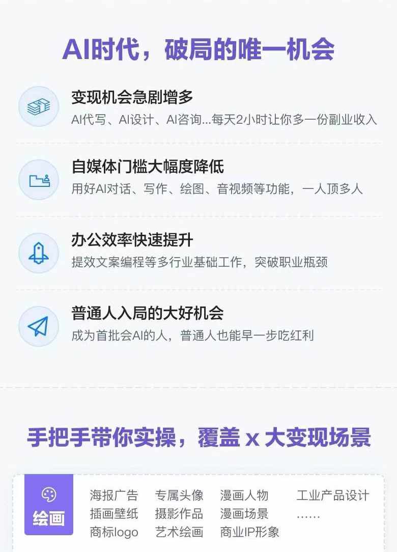 图片[1]-AI全面变现实操班：从0到1引领你赚取副业首桶金 AI工具玩法/实战技能/变现-E网资源