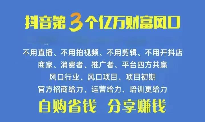火爆全网的抖音优惠券 自用省钱 推广赚钱 不伤人脉 裂变日入500+ 享受…-E网资源