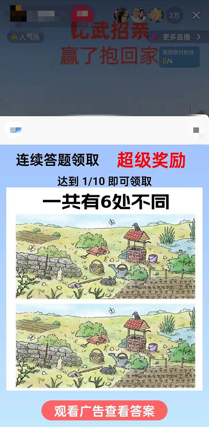 (8699期)最近很火的无人直播“比武招亲”的一个玩法项目简单-E网资源