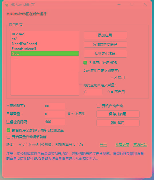 HDRswitch(HDR自动开关) v1.15 免费版-E网资源