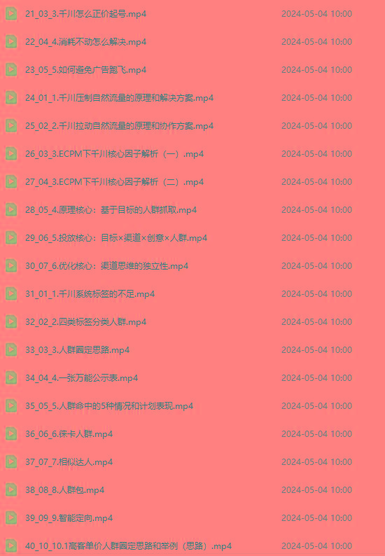 图片[2]-2024单品正价起号，直播素材投流选品：选品课+投流课+素材课+卡首屏/100节-E网资源
