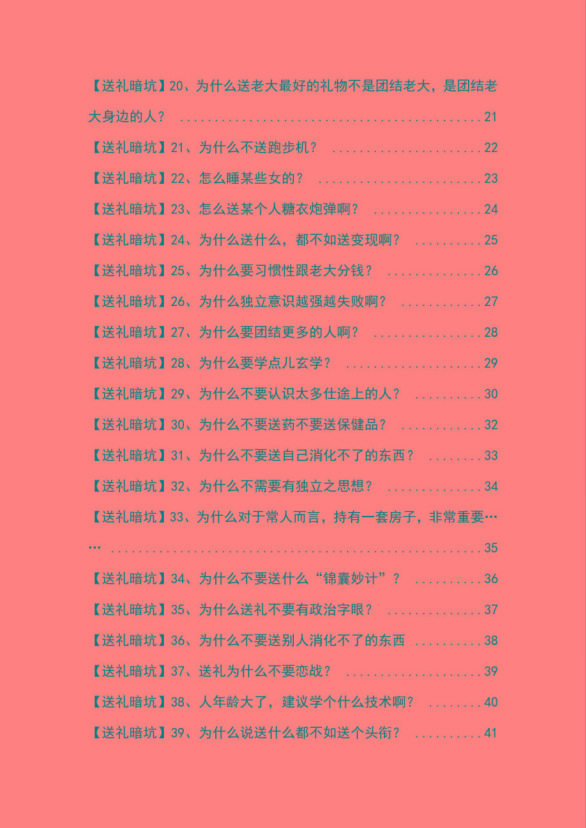 图片[2]-《揭秘100个送礼暗坑》——送礼暗坑千万别踩，不然你就白送礼了-E网资源
