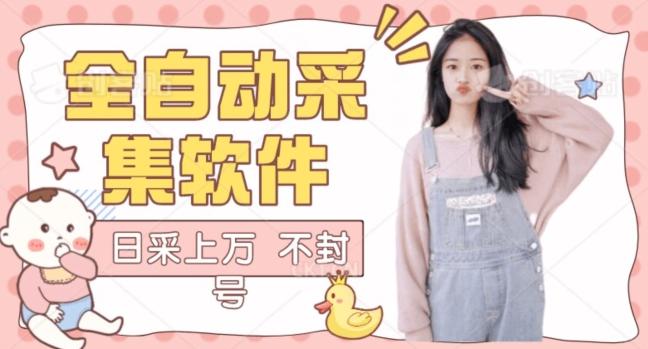 全自动抖音采集工具黑科技2.0，精准采集对应博主评论区用户-E网资源