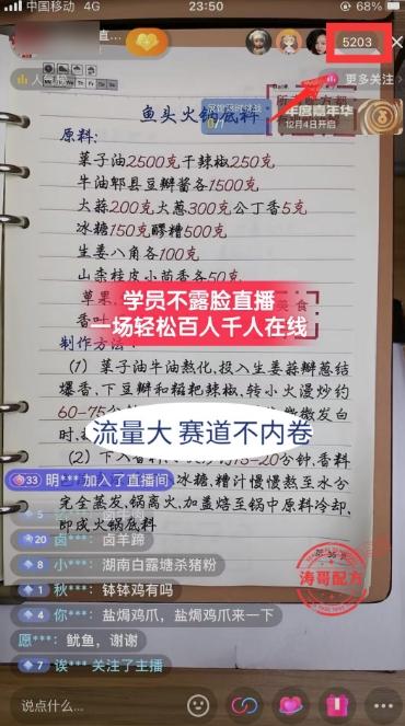 (8543期)餐饮小吃配方不露脸读稿直播项目，无需露脸，月入3万+附小吃配方资源-E网资源