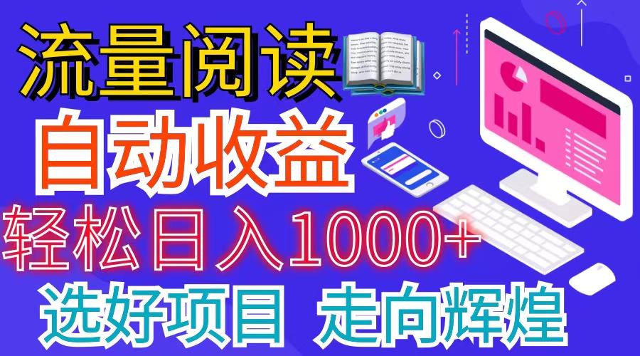 全网最新首码挂机项目     并附有管道收益 轻松日入1000+无上限-E网资源