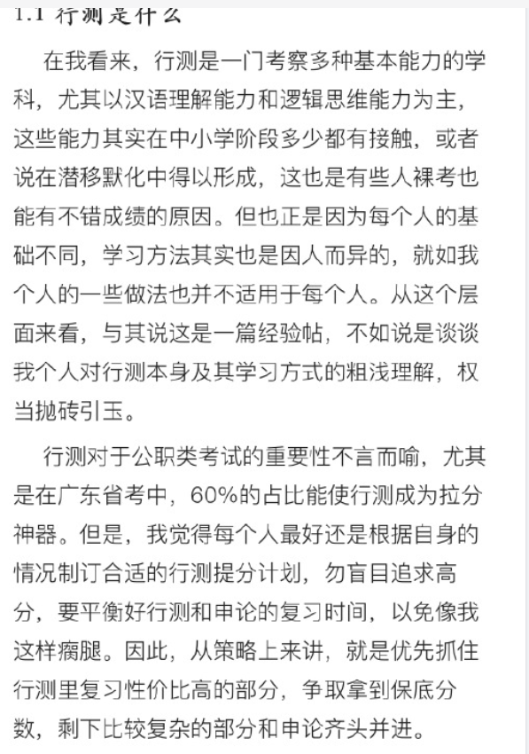 【网友红领巾】7000字的考公考编经验帖原文pdf-E网资源