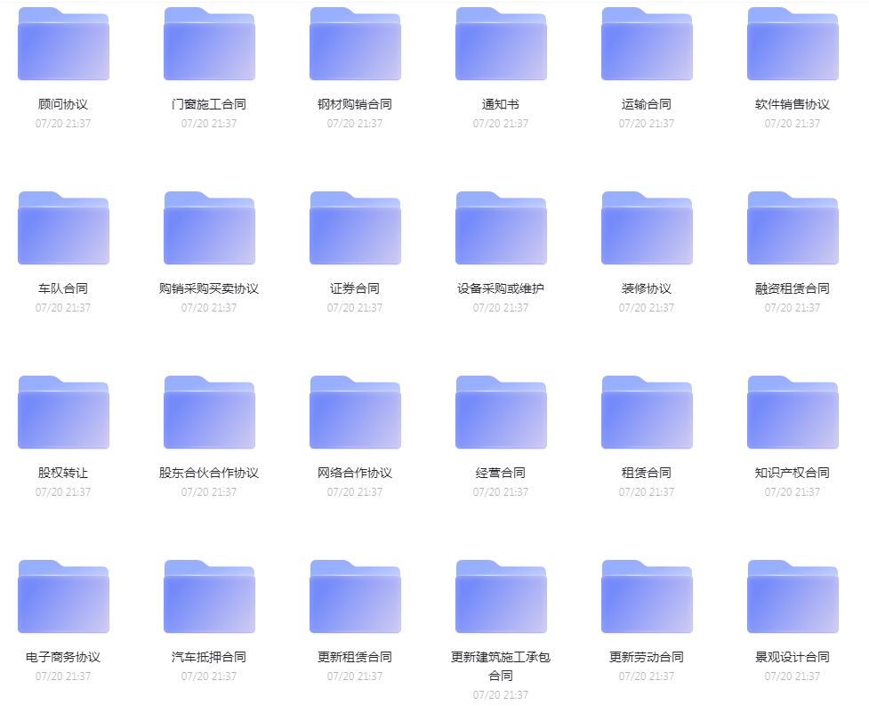 各类合同模版合集-E网资源