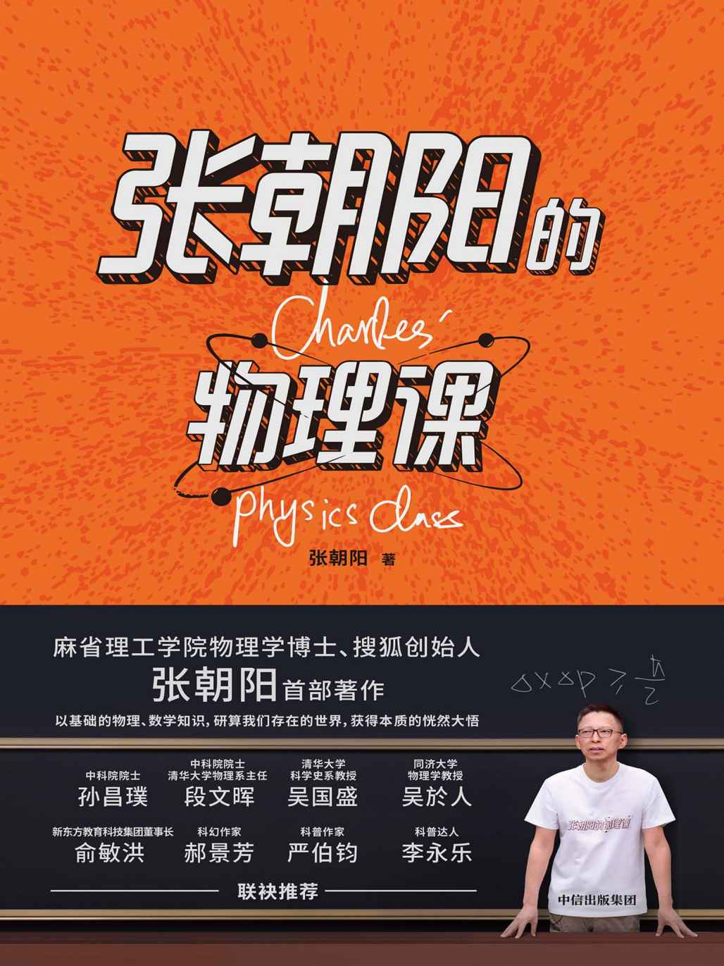 张朝阳的物理课[多格式]-E网资源