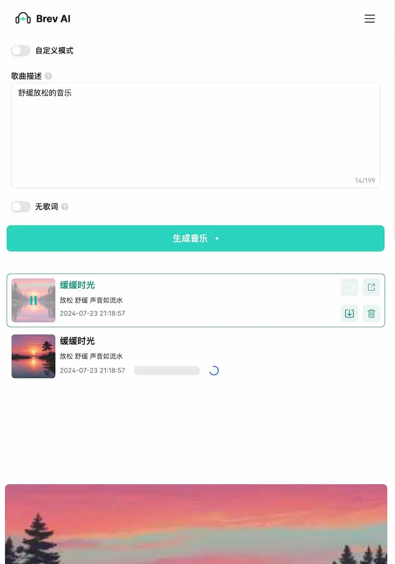 Brev.ai ｜免费简洁的AI音乐生成工具-E网资源