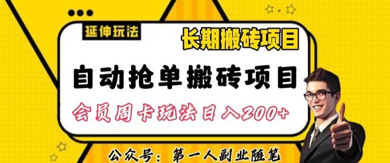 自动抢单搬砖项目2.0玩法超详细实操，一个人一天可以搞轻松一百单左右【揭秘】-E网资源