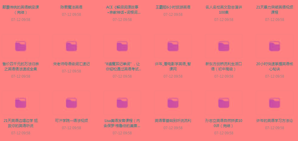 英语学习专题【350GB】-E网资源