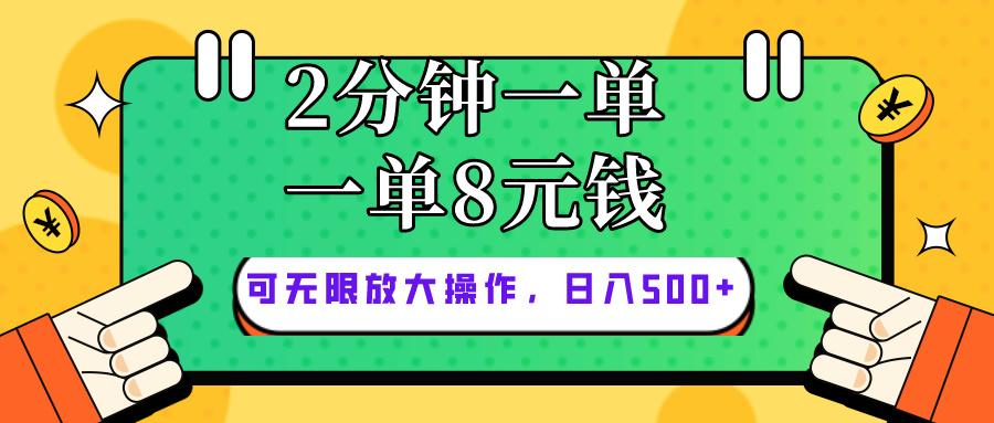 仅靠简单复制粘贴，两分钟8块钱，可以无限做，执行就有钱赚-E网资源