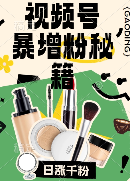 视频号涨粉方法，暴力起号，一天涨粉1000+，当天开橱窗【揭秘】-E网资源
