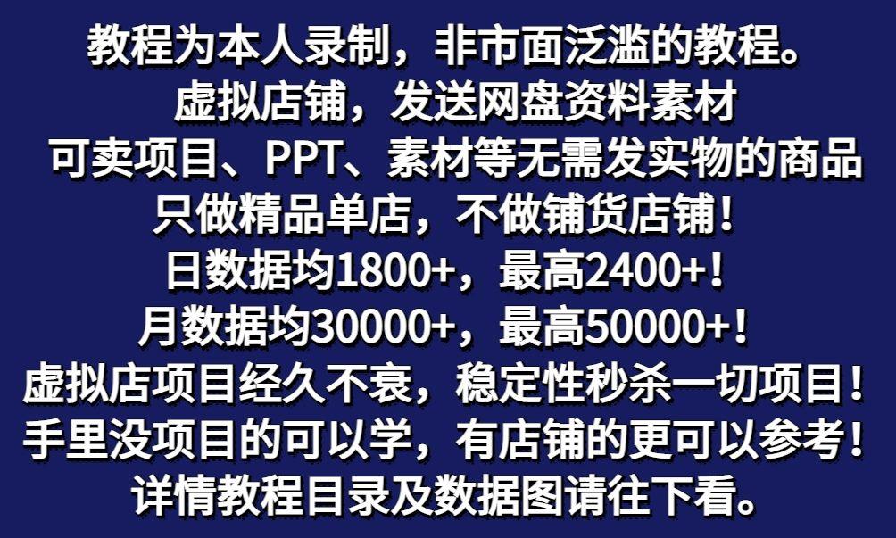 图片[2]-拼多多虚拟电商训练营月入50000+你也行，暴利稳定长久，副业首选-E网资源