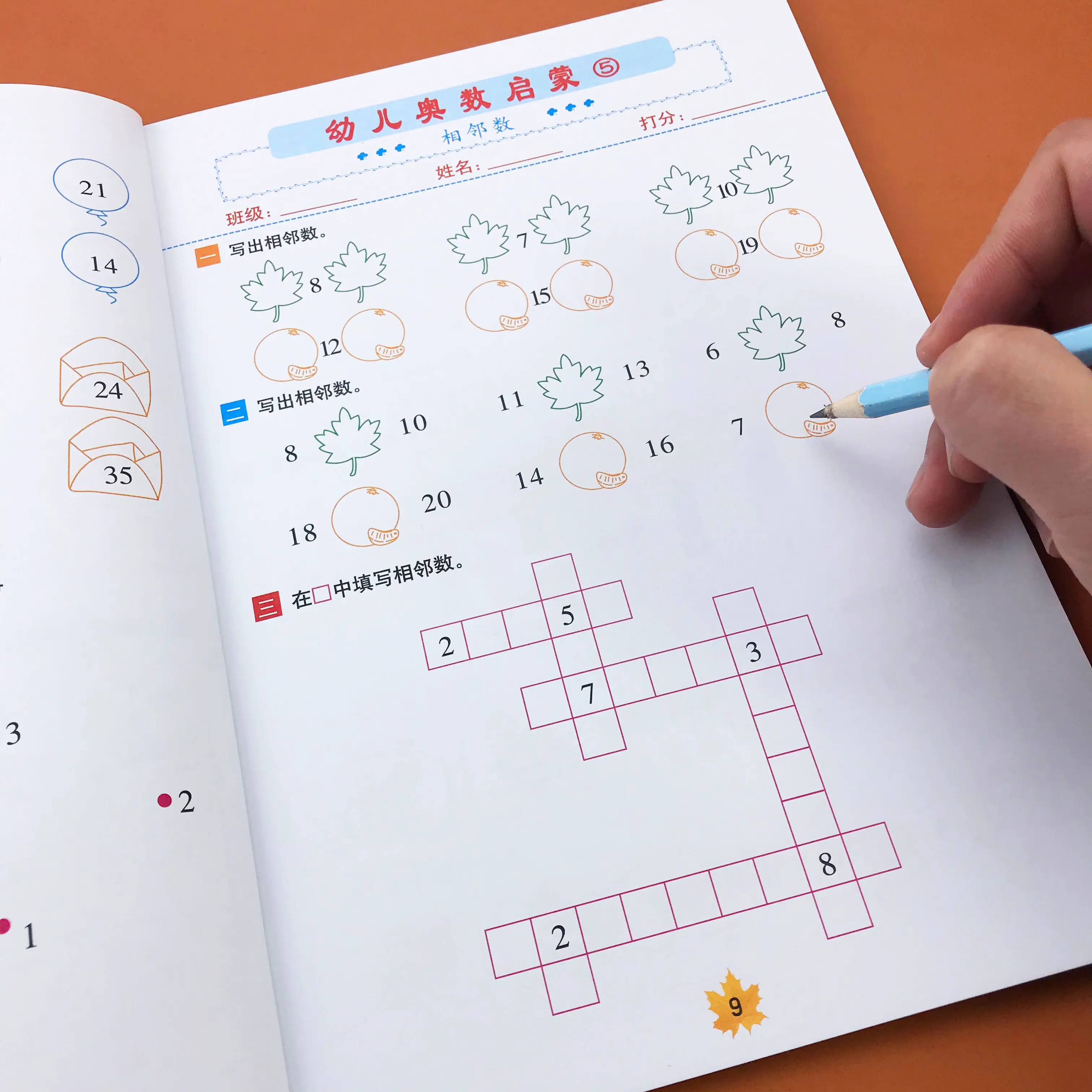 学龄前数学思维启蒙-E网资源