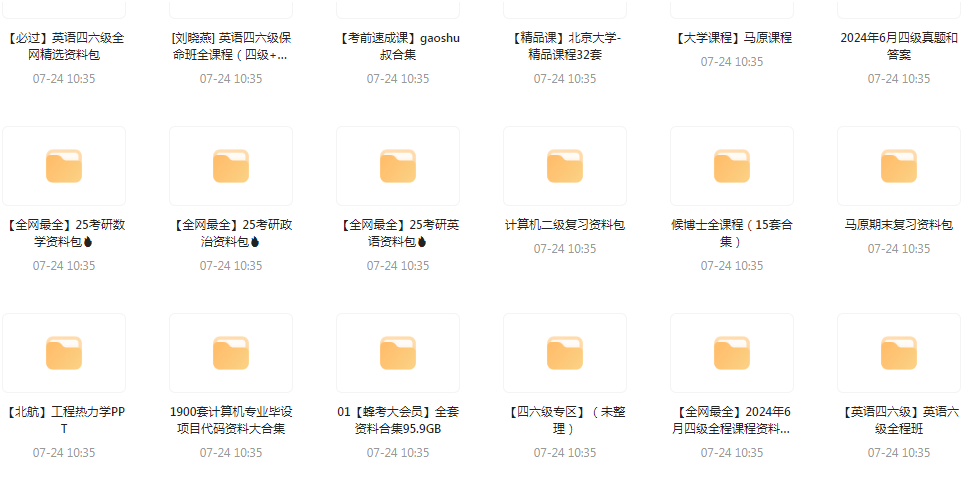 大学资源最全合集-E网资源