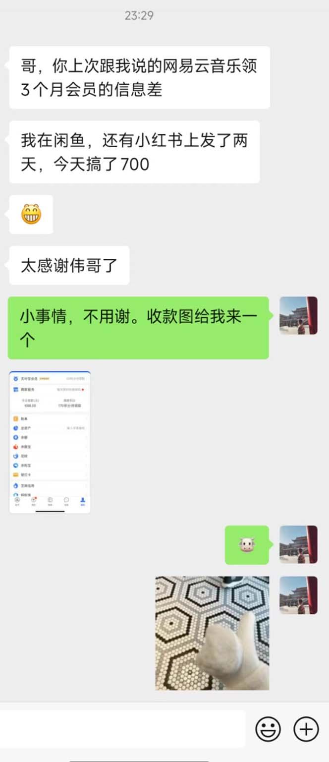 图片[1]-0撸三个月网易云音乐会员，靠这个信息差一天赚700，月入2w-E网资源