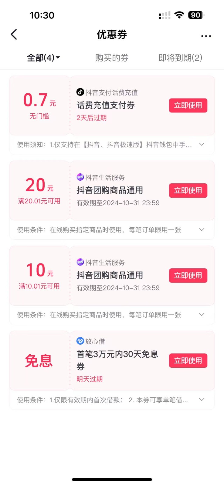 图片[2]-抖音团购评价得优惠券揭秘 单号优惠30-50 详细教程-E网资源