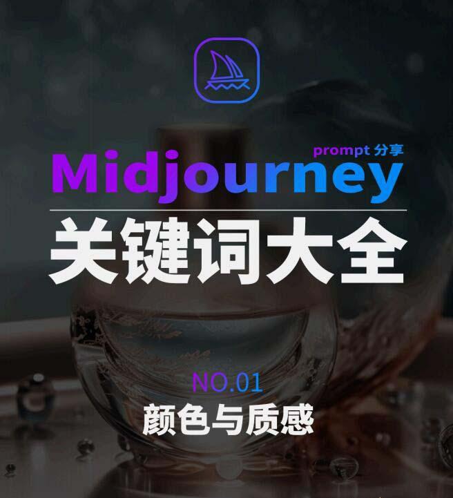 Midjourney辞典AIGC中英双语图文辞典+提示关键词Prompt大全-E网资源