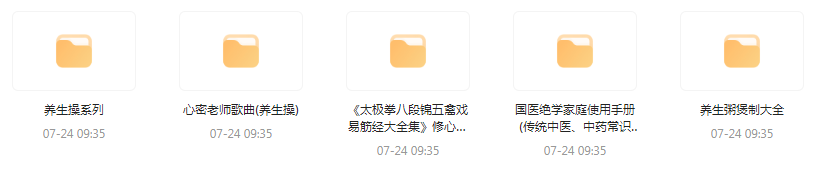健康养生教程合集-E网资源