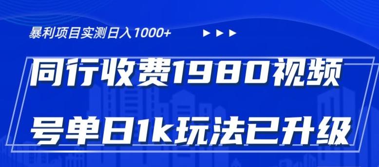 外面卖1980的视频号冷门三农赛道悄悄做月入3万+当天见收益-E网资源