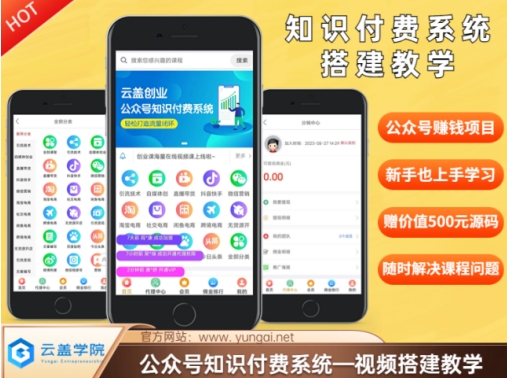 价值600元2024公众号知识付费搭建教学，全部为实操步骤，无纯废话-E网资源