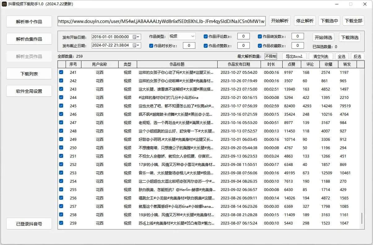 抖音直播监控录制工具和抖音视频下载助手-E网资源