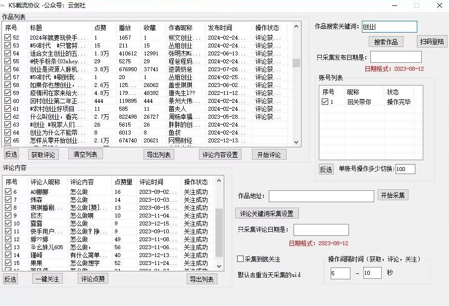 【全网首发】快手全自动截流协议,微信每日被动500+好友!全行业通用【揭秘】