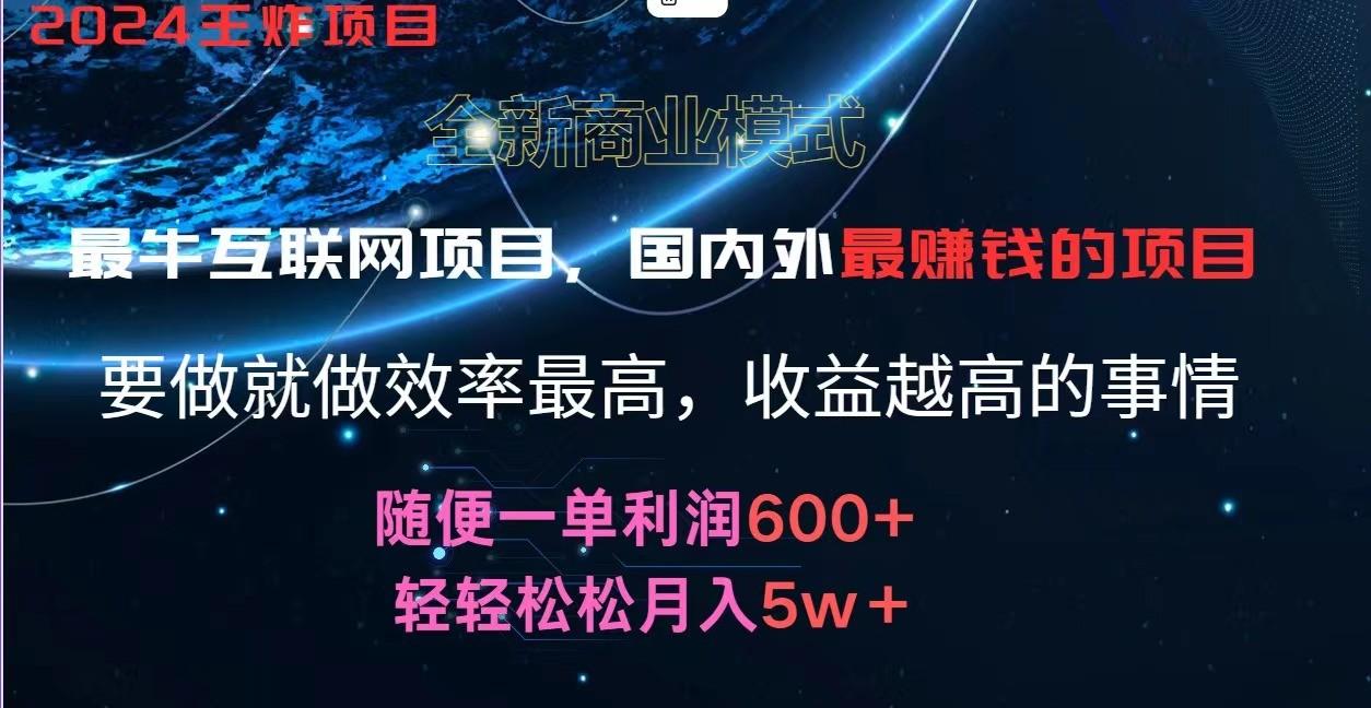 2024暑假闲鱼小红书暴利项目，简单无脑操作，每单利润最少500+，轻松月入5万+-E网资源