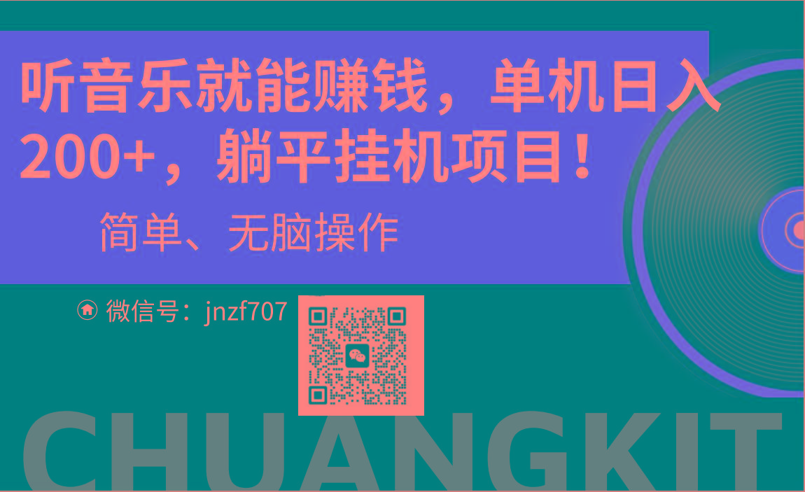 听音乐就能赚钱，每日单机200+-E网资源