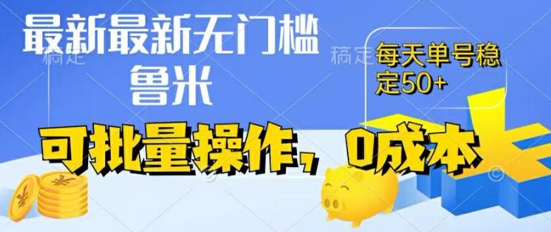 最新0成本项目，不看广告、不养号，纯挂机单号一天50+，收益时时可见，提现秒到账【揭秘】-E网资源