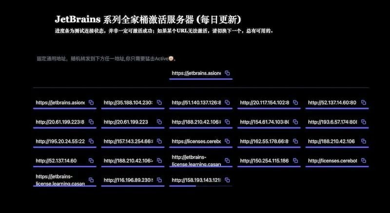 JetBrains 系列全家桶激活服务器 License server(每日更新)-E网资源