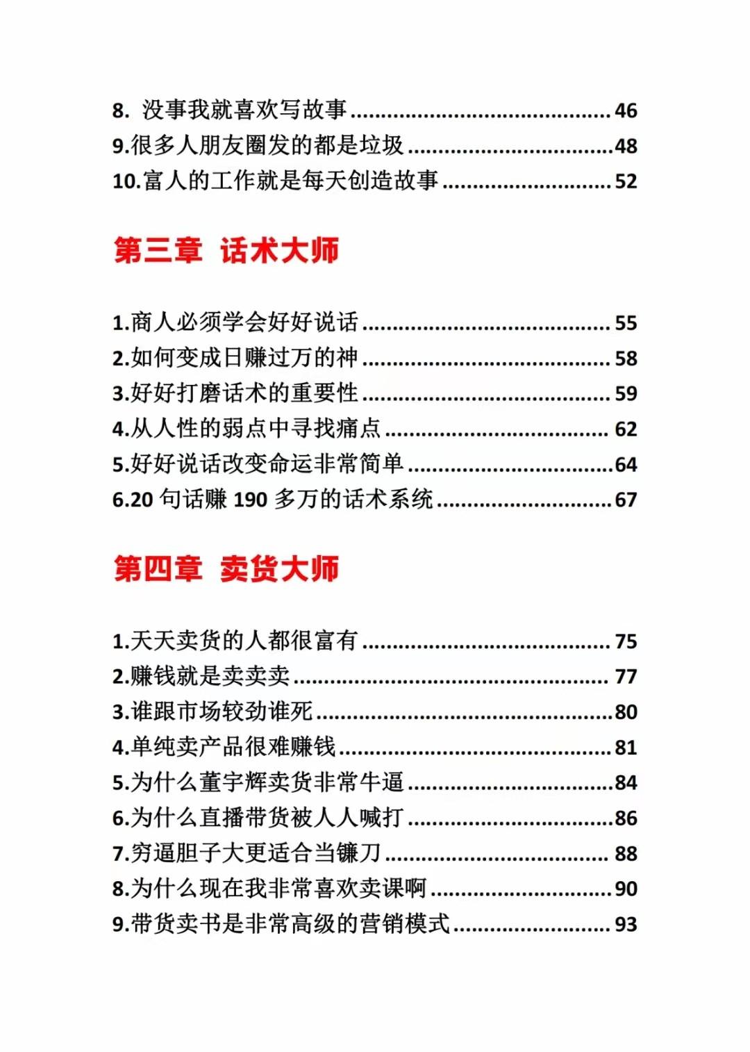 图片[2]-《营销大师如何割韭菜》禁止外传的大师绝学电子书-E网资源