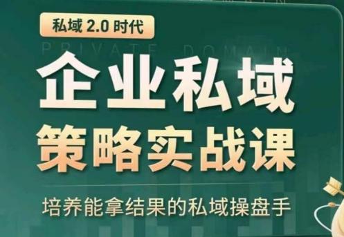 全域盈利商业大课，帮你精准获取公域流量，有效提升私境复购率，放大利润且持续变现-E网资源