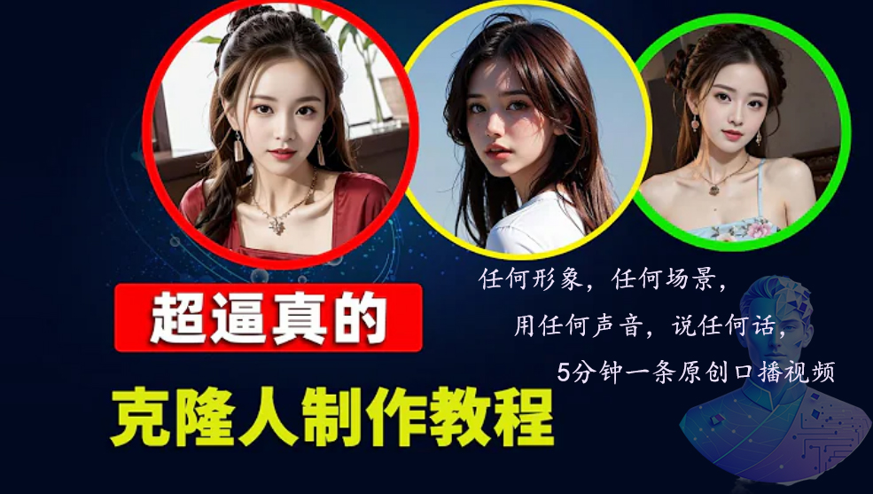 数字人2.0，2024下半年最火项目，无限免费生成视频，任何场景，用任何...-E网资源