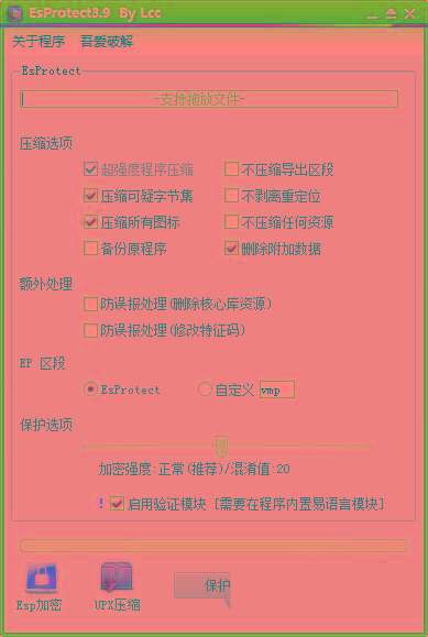 EsProtect(易语言防破解加壳工具) v3.9 免费版-E网资源
