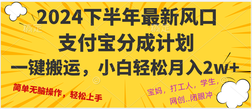 2024年下半年最新风口，一键搬运，小白轻松月入2W+-E网资源