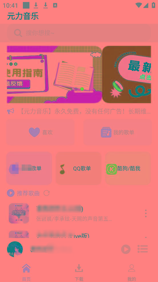 元力音乐App 全新音乐神器上线 支持四大线路！-E网资源