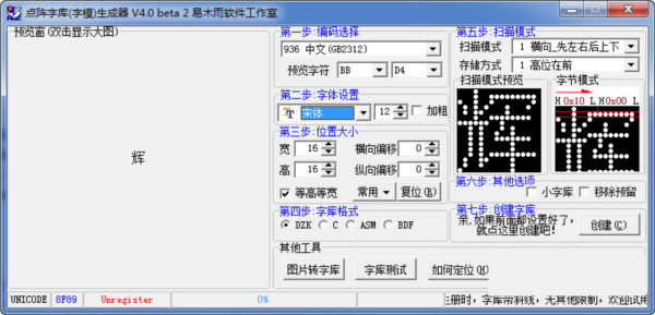 点阵字库生成器 v4.0 绿色版-E网资源