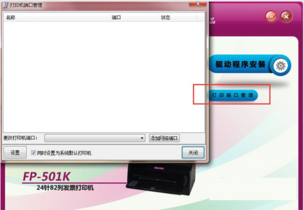 映美FP501K打印机驱动 v1.0 官方安装版-E网资源