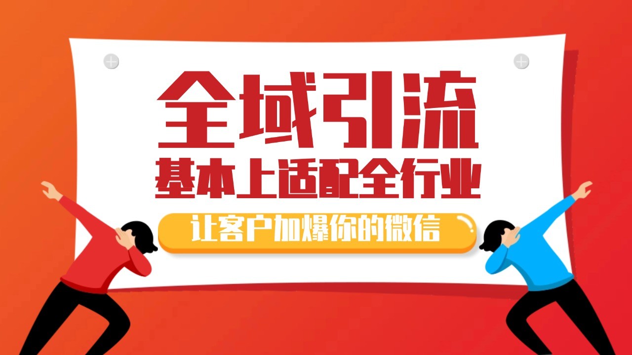 各大商业博主在使用的截流自热玩法，黑科技代替人工 日引500+精准粉-E网资源
