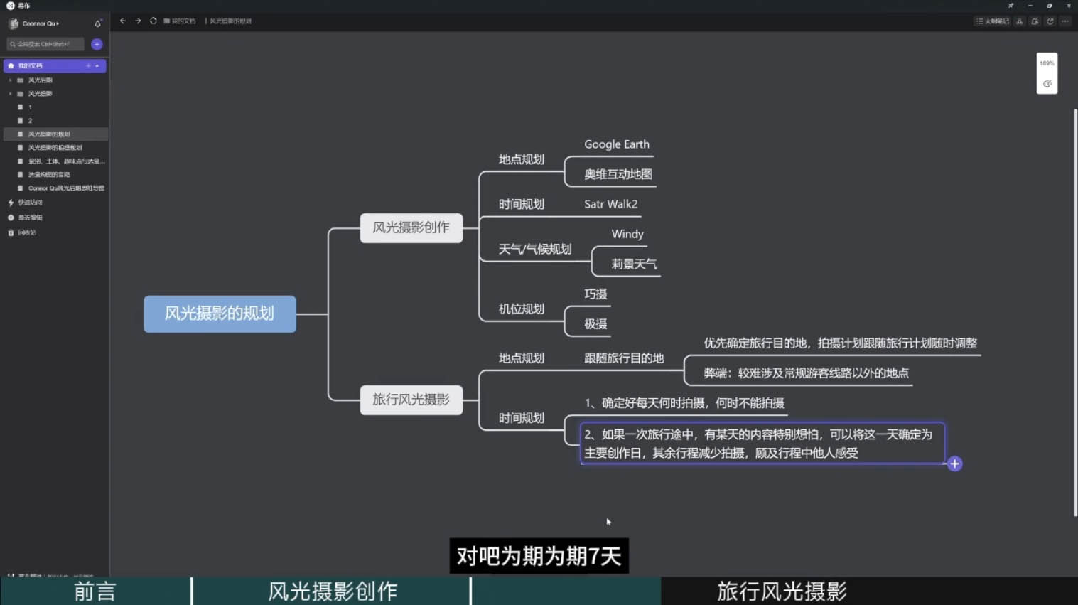 风光摄影大师之路(拍摄+后期)-E网资源