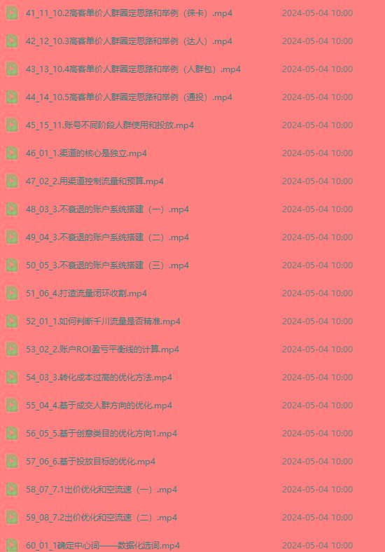 图片[3]-2024单品正价起号，直播素材投流选品：选品课+投流课+素材课+卡首屏/100节-E网资源