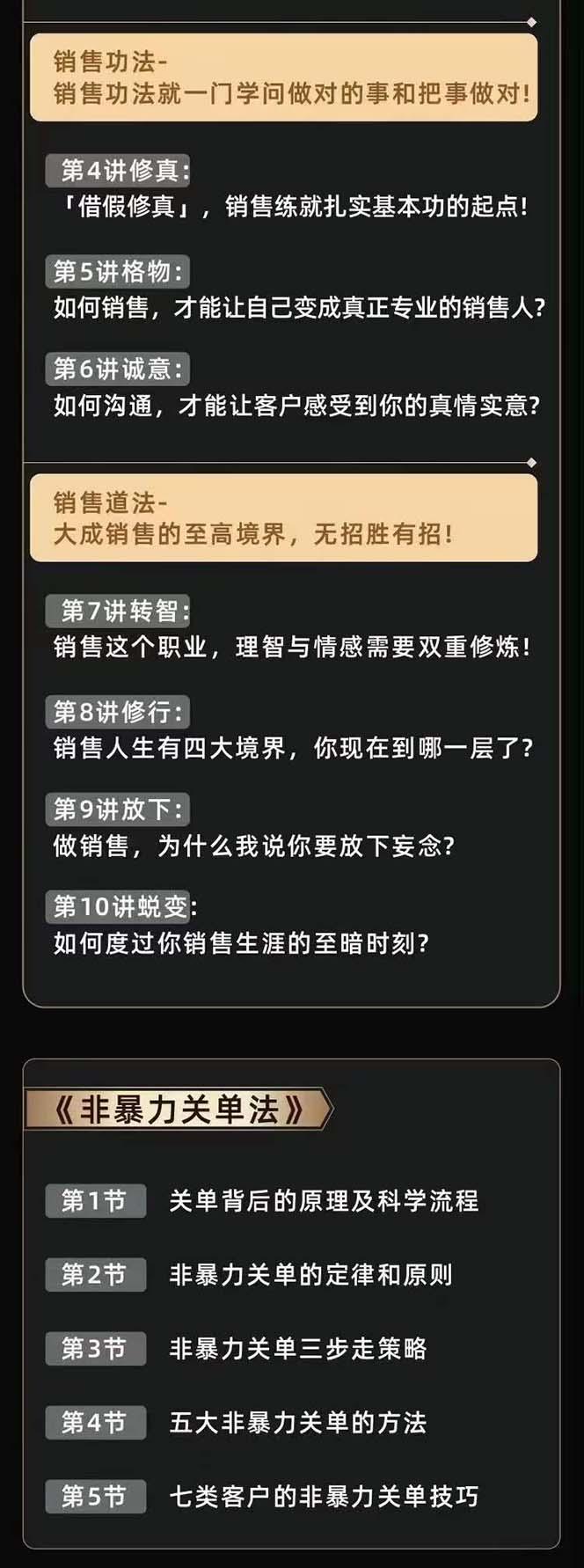 图片[3]-从小新手到销冠 三合一速成：销售3法+非暴力关单法+销售系统挖需课 (27节-E网资源