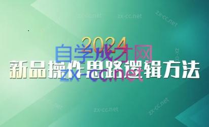 云创·2024新品操作思路逻辑方法-E网资源