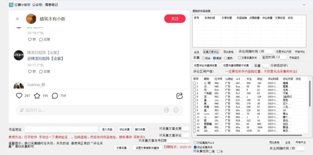 小红薯评论区精准采集，10月27最新更新版本-E网资源