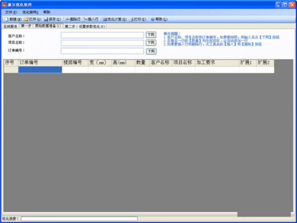 派尔玻璃优化软件 v3.2.8.0 官方免费版-E网资源