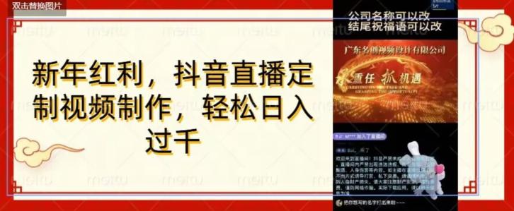 年底风口项目，定制视频直播变现，日入1000加，会打字就行【揭秘】-E网资源